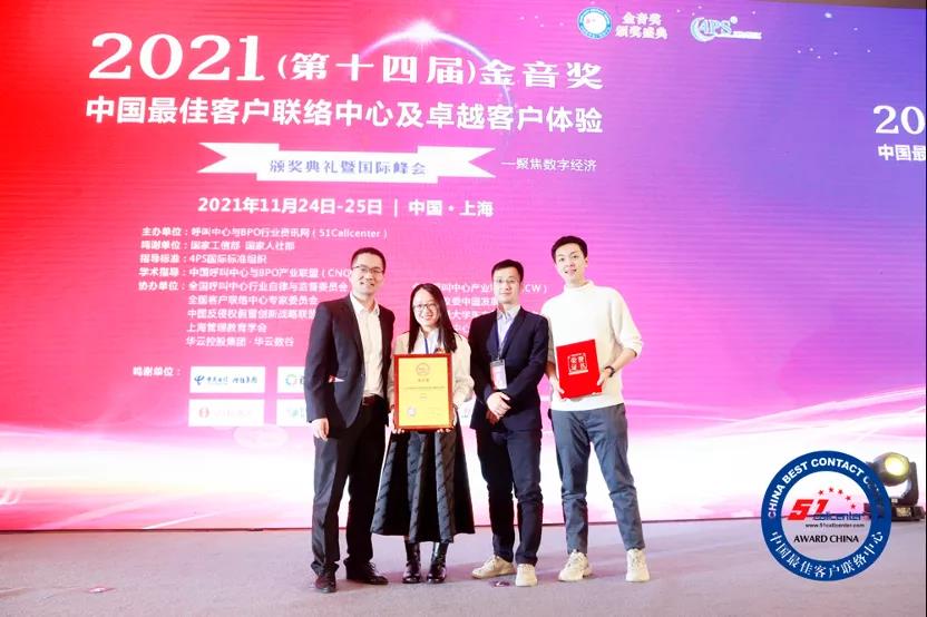 百度智能客服获金音奖—中国最佳客户联络中心技术与解决方案奖