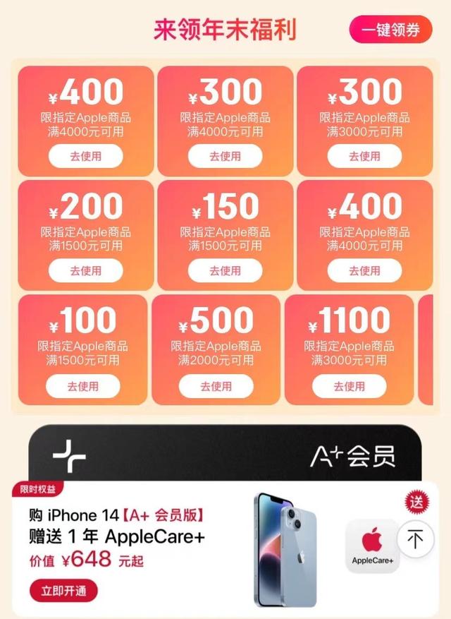 京东iphone优惠劵，京东苹果交易优惠？